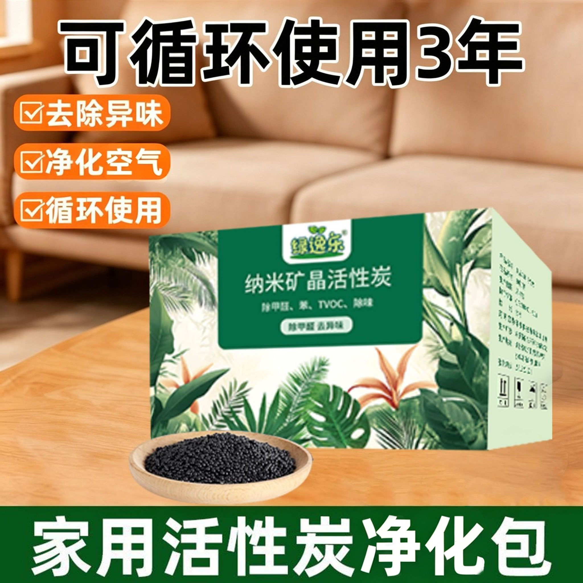 活性炭包除甲醛除味新房竹炭包家用吸甲醛清除剂新车去味持续吸附