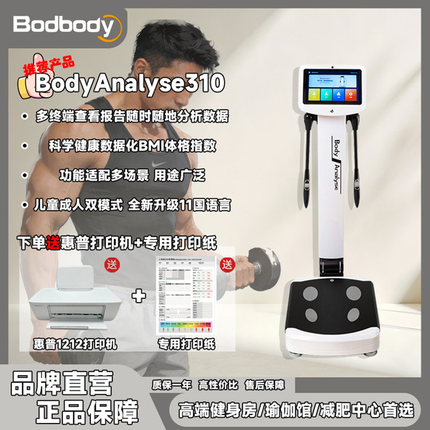 体测仪健身房专用人体成分析仪智能精准体测仪瑜伽馆测量仪体脂秤