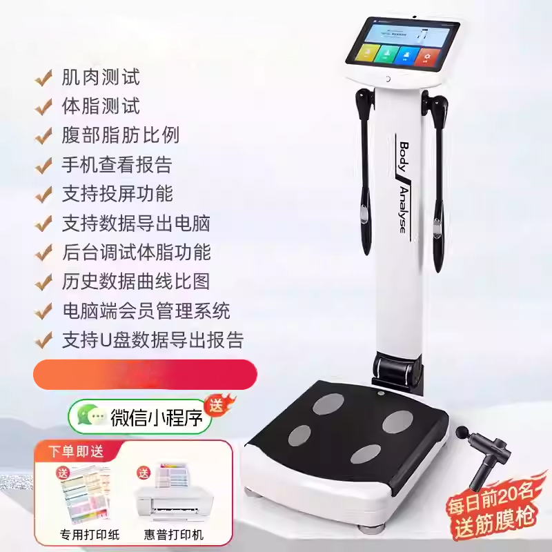 体测仪健身房瑜伽馆人体成分析仪商用智能体重体脂率测量仪体脂秤