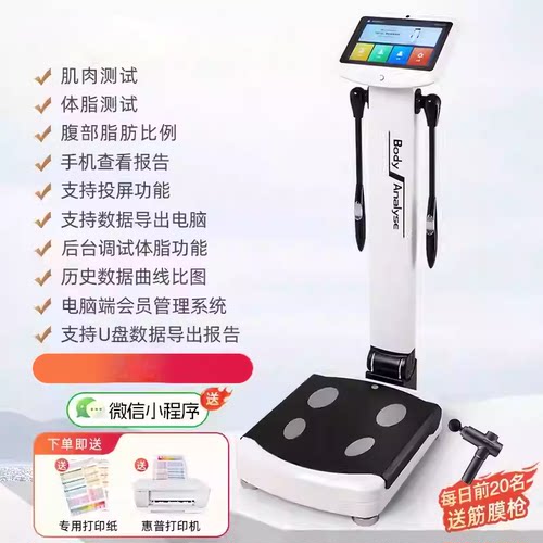 体测仪健身房瑜伽馆人体成分析仪商用智能体重体脂率测量仪体脂秤