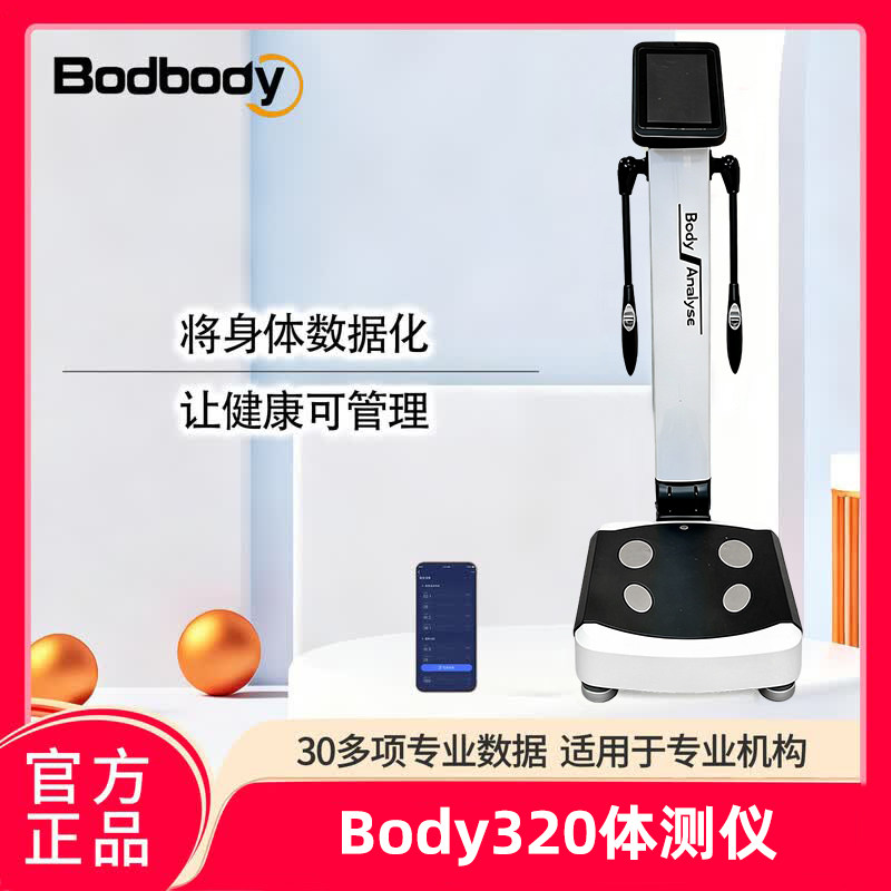智能体测仪健身房专用人体成分析仪精准体脂率测量仪器体脂秤