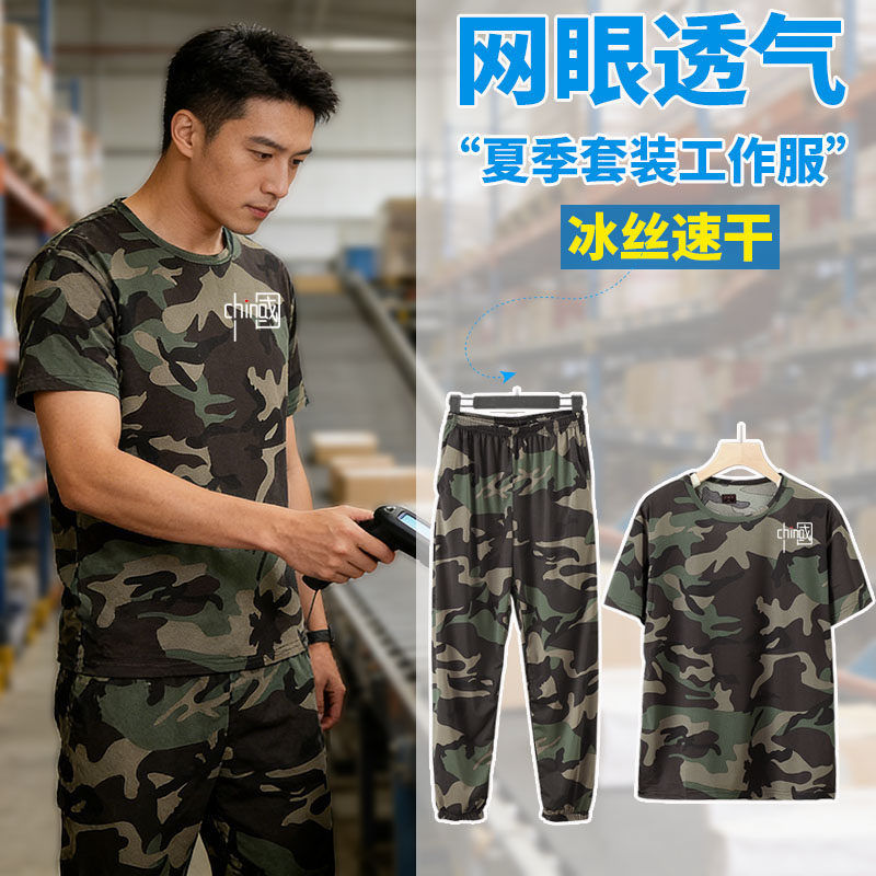夏季迷彩套装冰丝速干吸汗不沾身短袖T恤背心半袖男女款上班工装