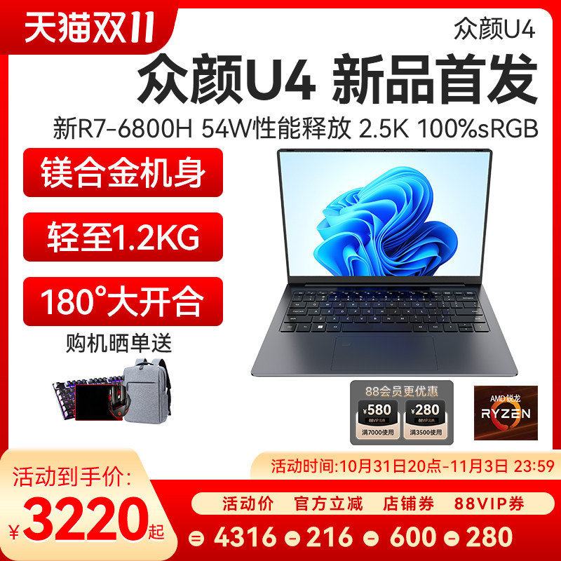 【2023新品】火影众颜U4锐龙版八核R7-6800H轻薄本2.5K超清笔记本电脑高色域上网笔记本U4笔记本电脑高性价比高么？