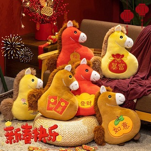 马年吉祥物公司活动礼品马上神马都有公仔马上暴富有福毛绒玩偶
