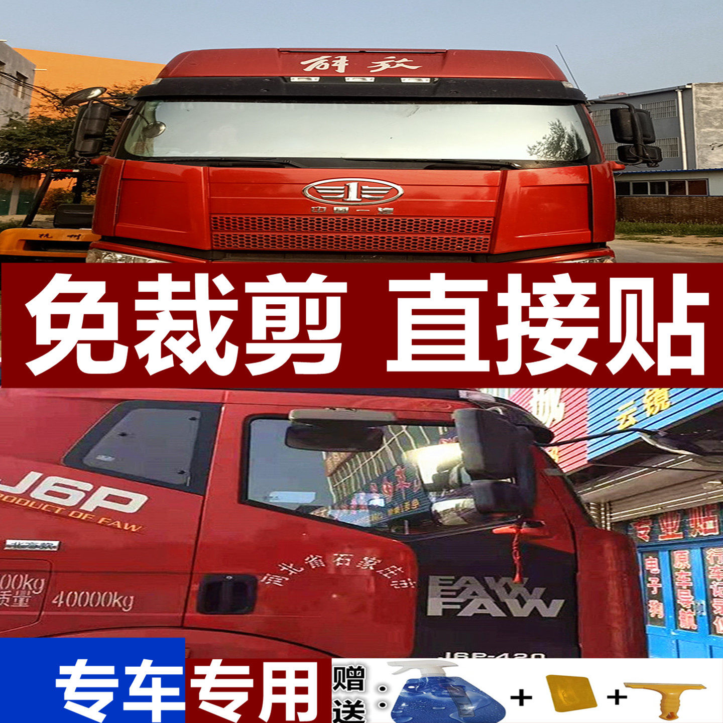 留言车型 货车专用膜 免裁剪隔热防晒车窗贴膜遮阳自贴前挡车窗膜