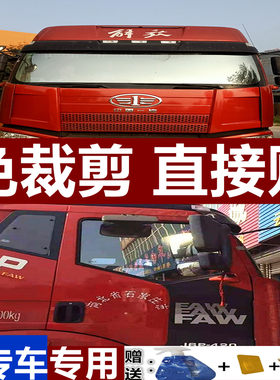 留言车型 货车专用膜 免裁剪隔热防晒车窗贴膜遮阳自贴前挡车窗膜