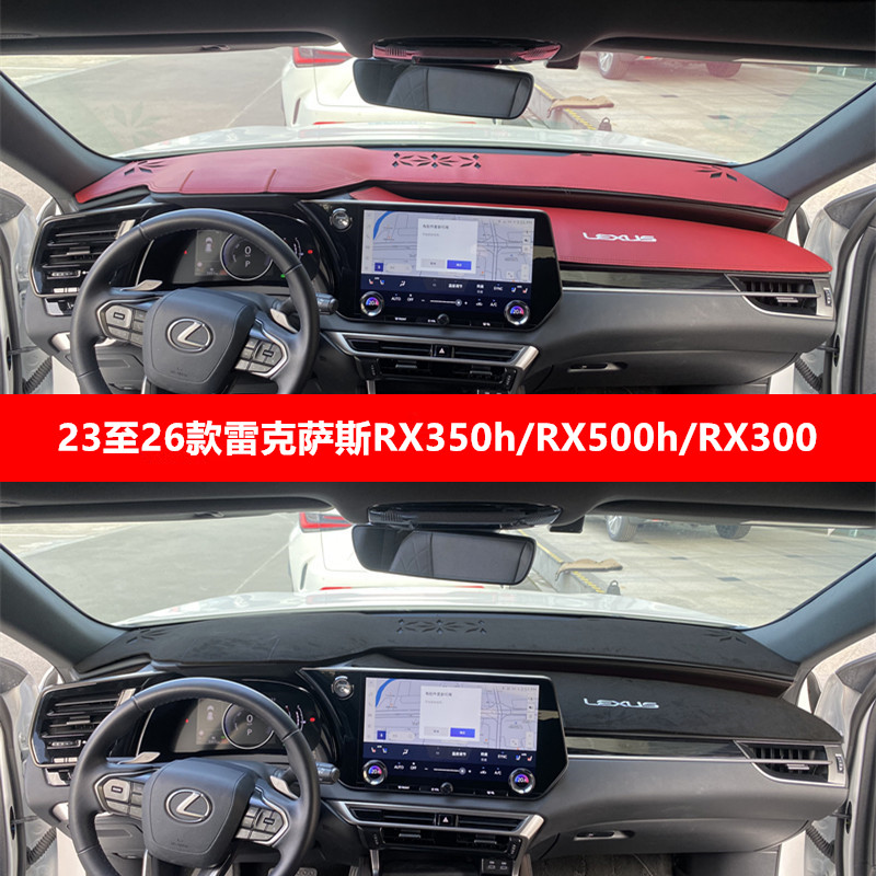 23-26款雷克萨斯RX仪表台垫防晒