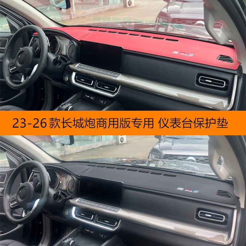 23至26款商用炮仪表台垫防晒遮阳