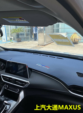 上汽大通MAXUS G50仪表台防晒避光垫中控工作台隔热遮阳遮光专用