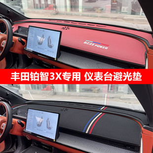 适用于丰田铂智3X中控仪表台防晒避光垫BZ3X工作台隔热遮阳内饰品