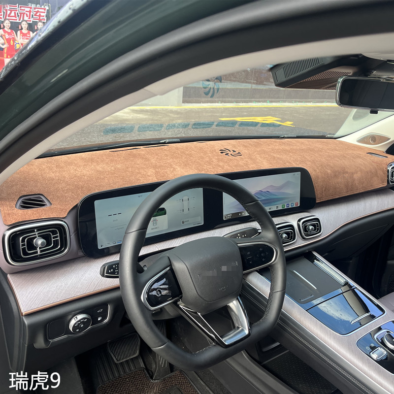 瑞虎9中控前臺墊麂皮絨防曬遮陽