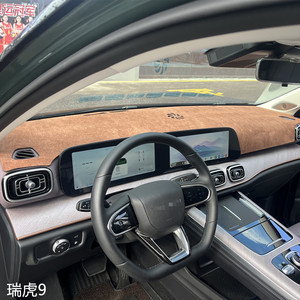 瑞虎9中控前台垫麂皮绒防晒遮阳