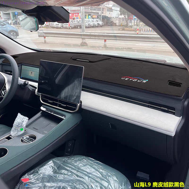 捷途山海L9仪表台垫防晒遮阳隔热