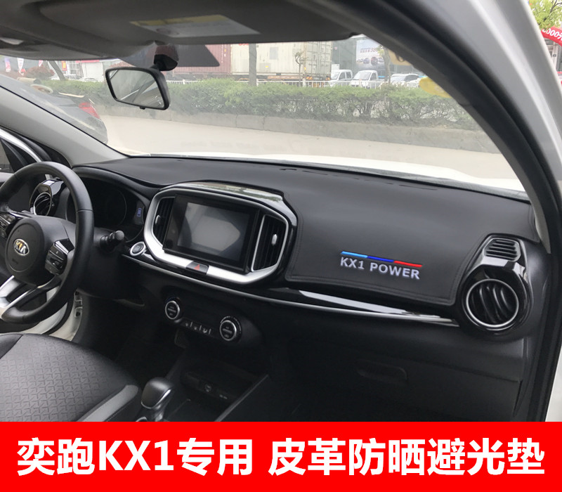 适用于19-21款起亚KX1奕跑仪表台垫避光垫中控工作台防晒隔热遮光-封面