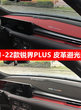 福特锐界中控防晒隔热遮光仪表台