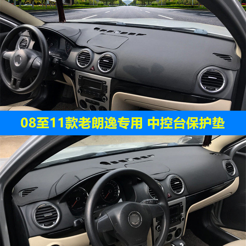 08 09 10 11年老款朗逸中控仪表台防晒避光垫工作台隔热遮阳改装