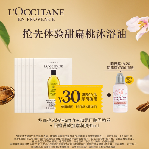 欧舒丹甜扁桃沐浴油体验装小样