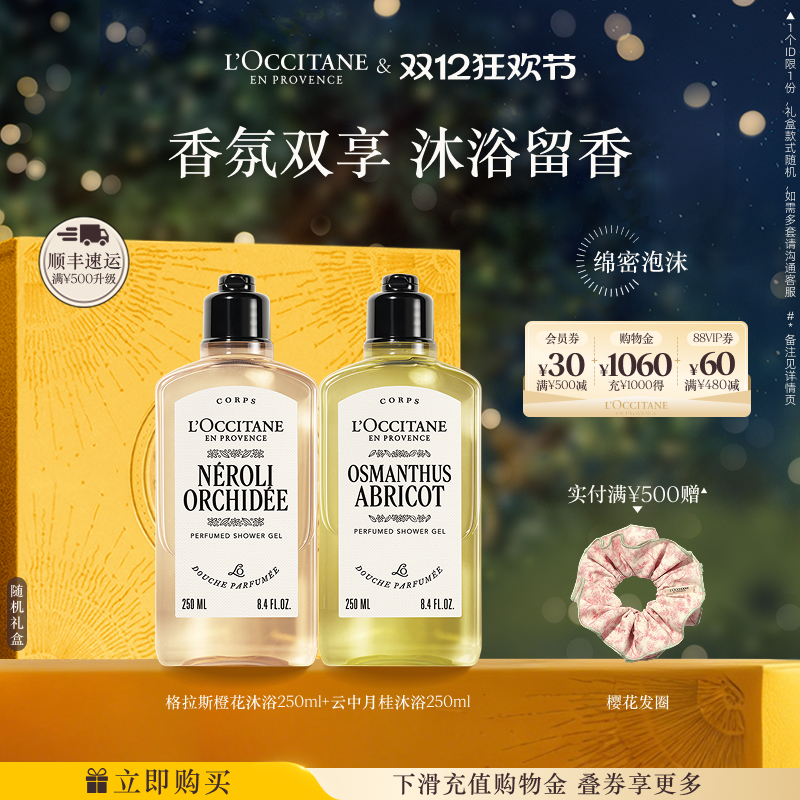 【店铺直播专属】欧舒丹沐浴露套装樱花月桂清洁留香洗澡礼物冬季