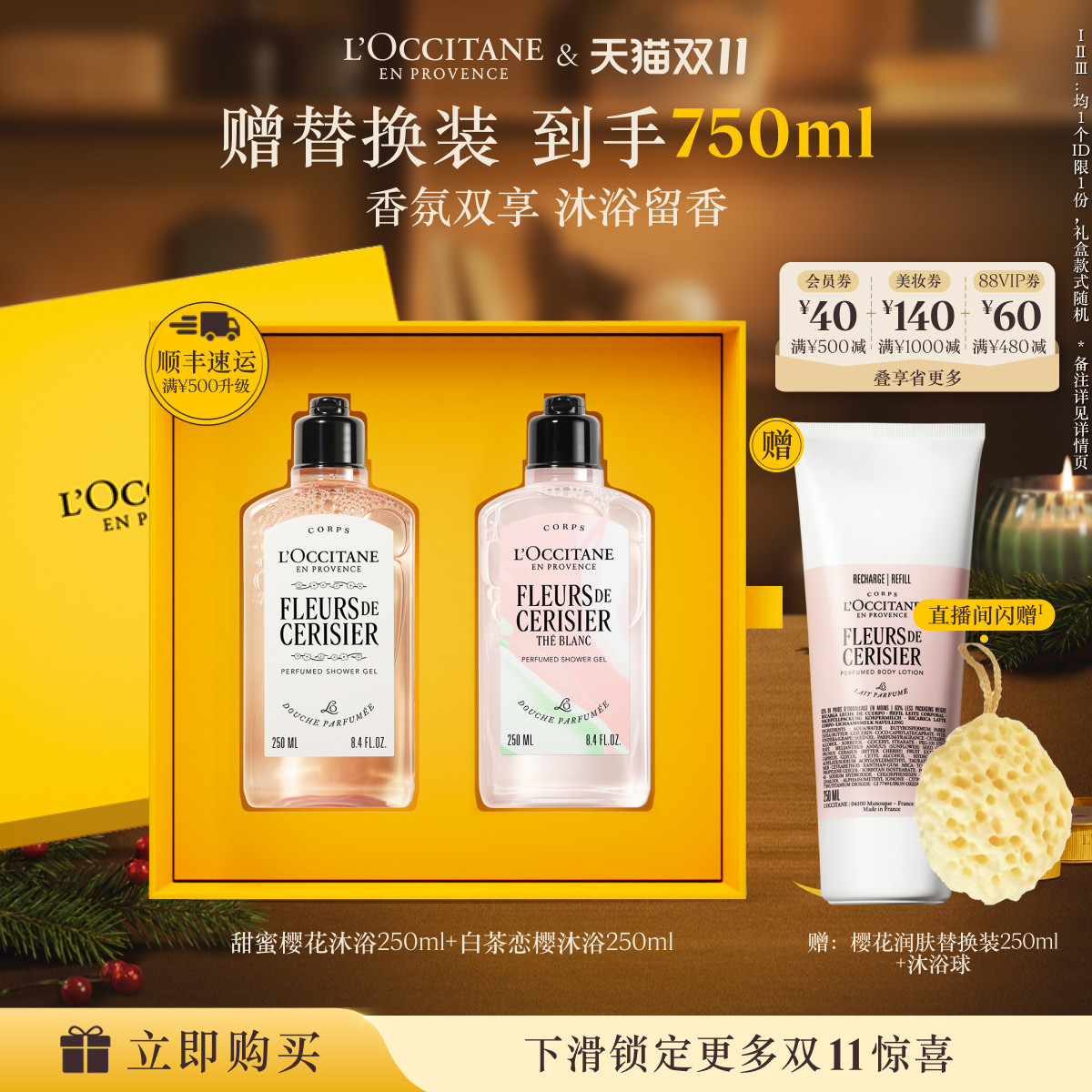 【直播专属】欧舒丹沐浴露套装樱花月桂香氛清洁留香伴手礼礼物