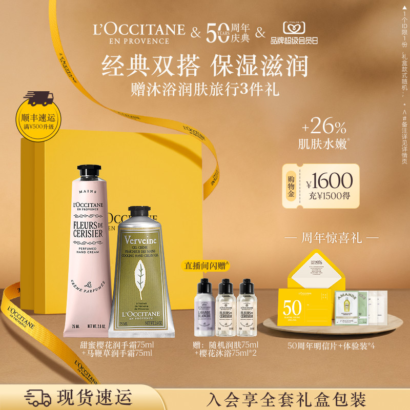 【店铺直播专属】欧舒丹2支护手霜套装樱花伴手礼物礼盒送人女士