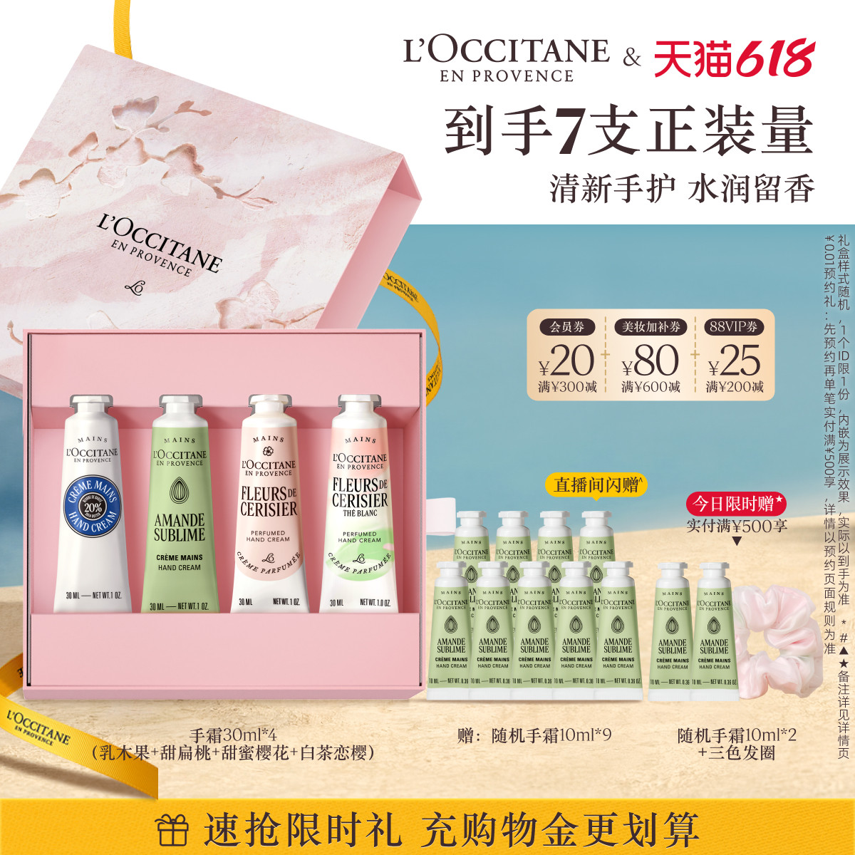 【618抢券立减】欧舒丹4支护手霜套装白茶恋樱香氛保湿留香伴手礼