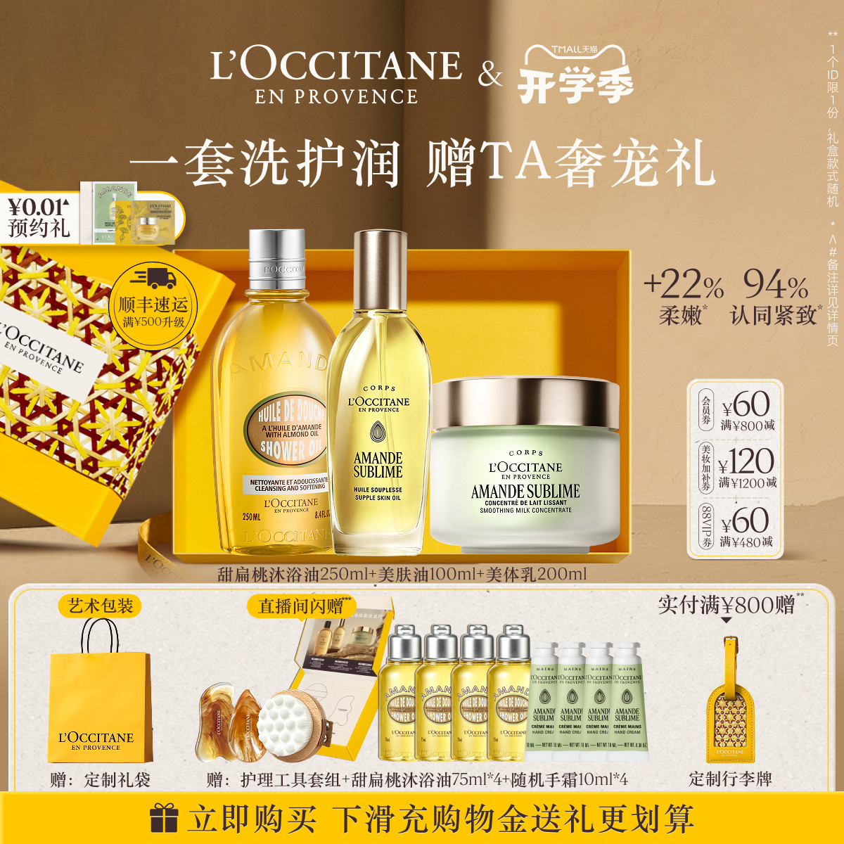 【店播】欧舒丹甜扁桃沐浴油磨砂膏美肤乳套装紧致清洁顺丰发货