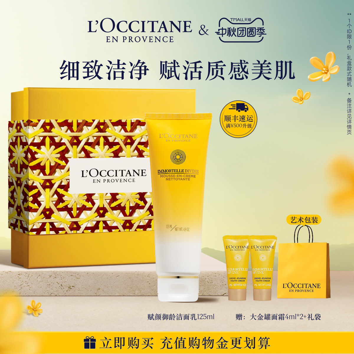 【中秋礼遇】欧舒丹赋颜御龄泡沫洁面乳黄腊菊清洁留香洗面奶官方
