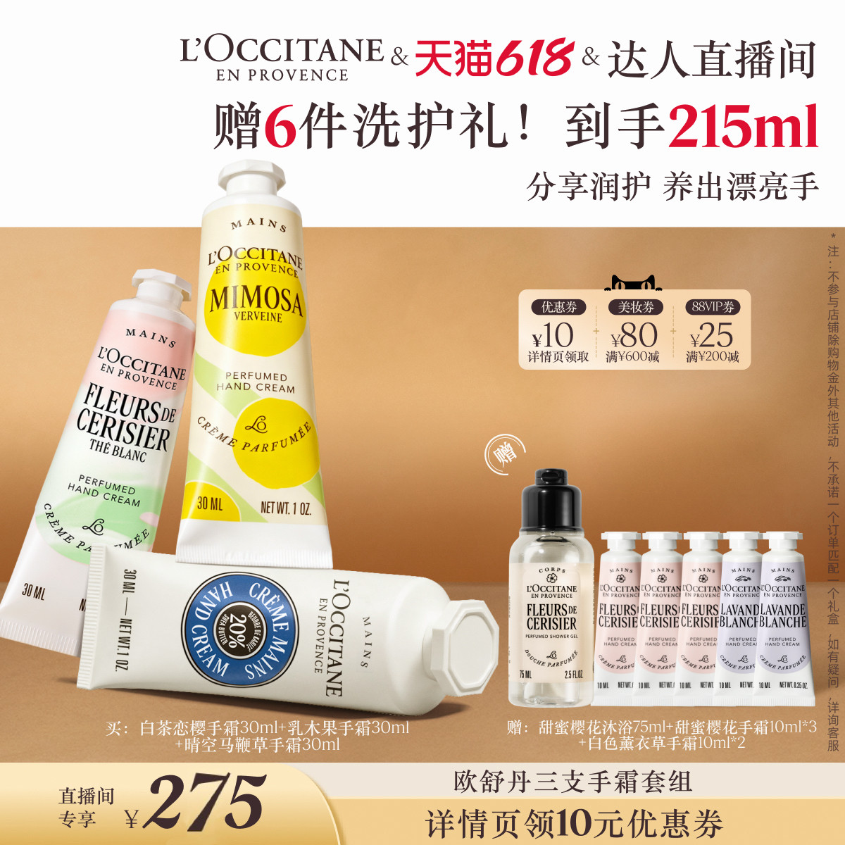 【胡可推荐】欧舒丹3支护手霜套装白茶恋樱保湿滋润男女礼物礼盒