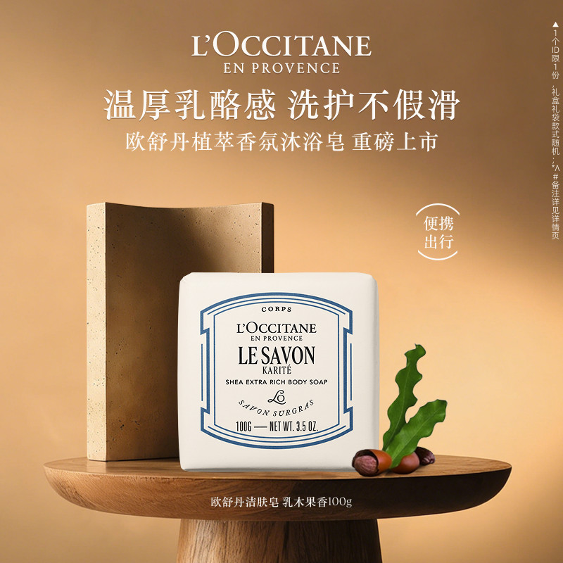 欧舒丹香皂合集全新樱花薰衣草香氛沐浴皂洗澡皂实用送人礼物礼盒