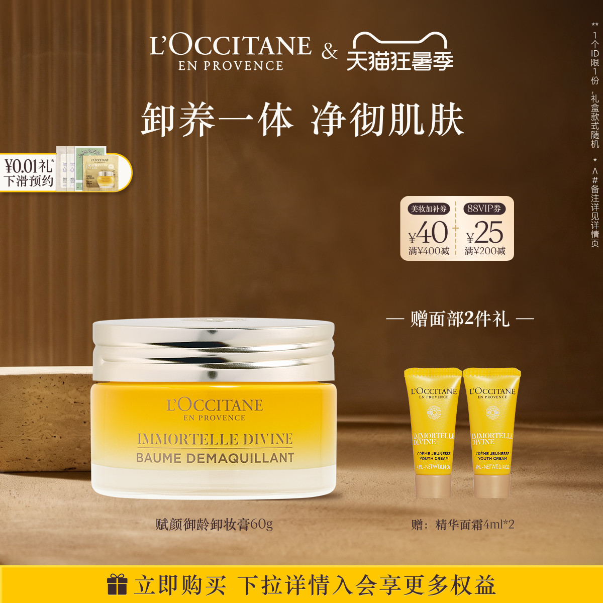 【抢券倒计时】欧舒丹赋颜御龄卸妆膏黄腊菊清洁保湿留香面部护理