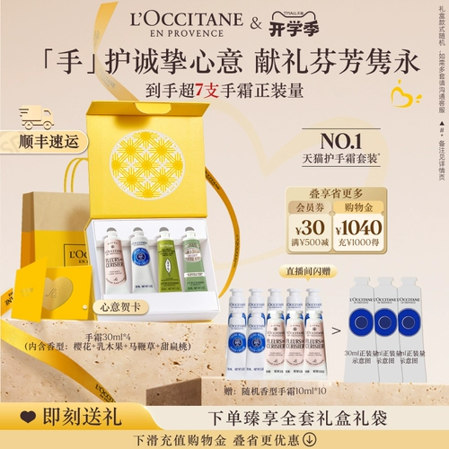 L'occitane, крем для рук, увлажняющий комплект, подарок на день рождения, 4 шт