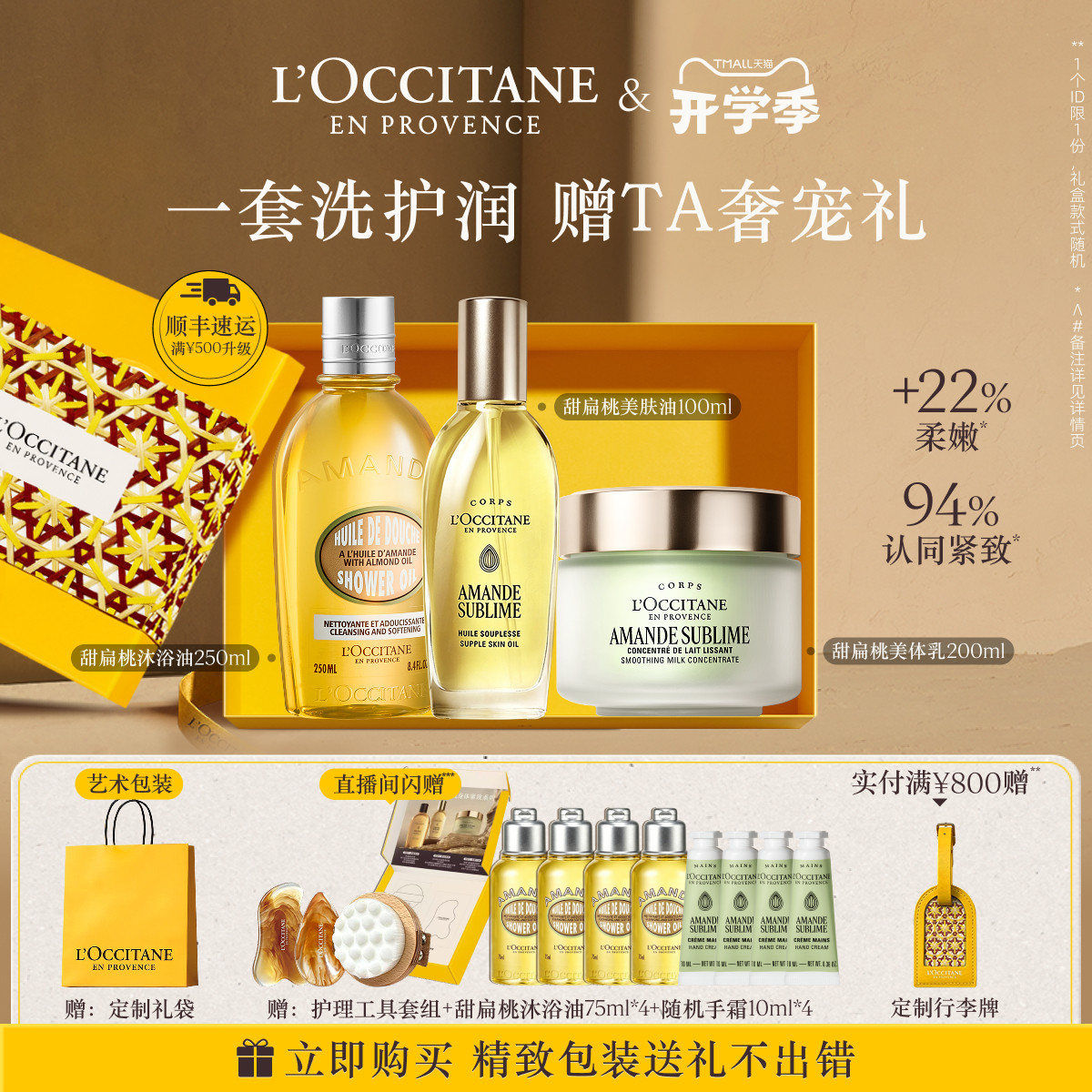 【店播】欧舒丹甜扁桃沐浴油磨砂膏美肤乳套装紧致清洁顺丰发货