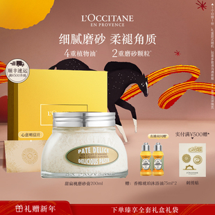 欧舒丹甜扁桃磨砂膏保湿 送人礼物官方 留香紧致去角质男女士冬季