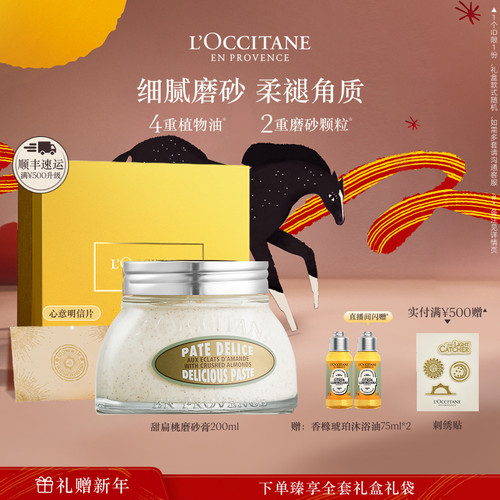 欧舒丹甜扁桃磨砂膏清洁滋润