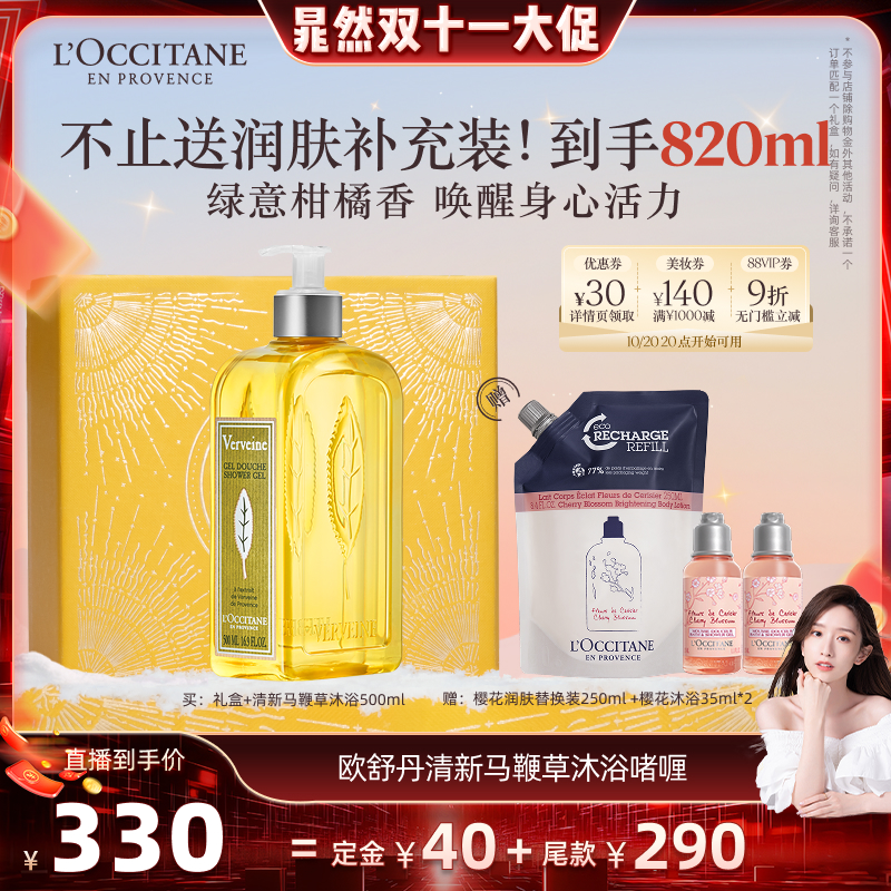 欧舒丹沐浴露清新马鞭草清洁留香