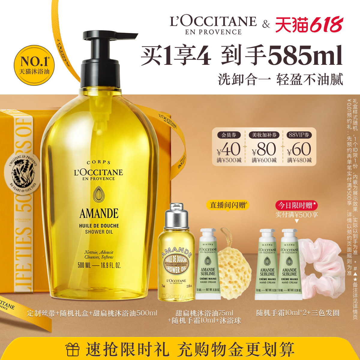 【618抢券立减】欧舒丹甜扁桃沐浴油清洁保湿紧致舒缓洗卸合一