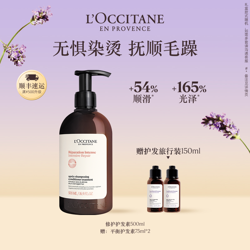 欧舒丹草本护发素官方正品