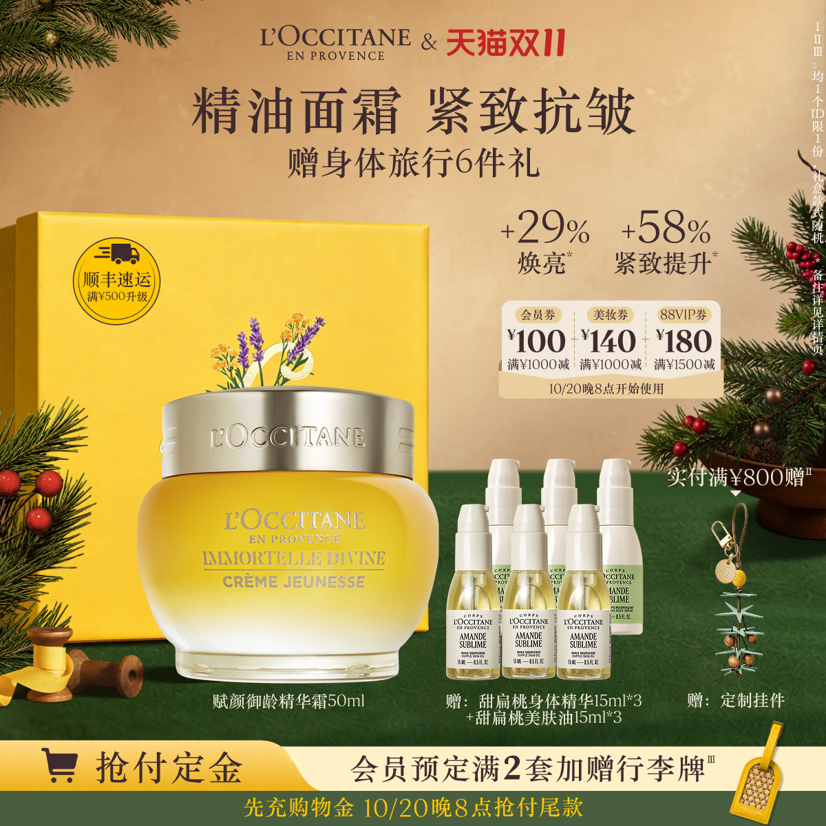 欧舒丹赋颜精华霜黄腊菊大金罐面霜抗皱紧致面部护理官方正品男女