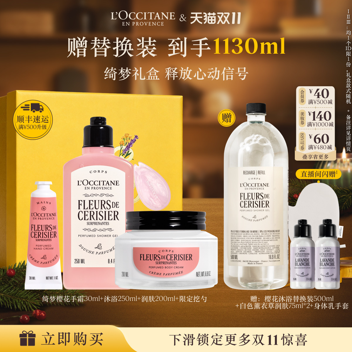 【直播专属】欧舒丹身体乳沐浴露护手霜套装樱花香保湿滋润留香