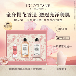 店鋪直播專屬 歐舒丹全新櫻花沐浴露身體乳護手霜身體護理套裝