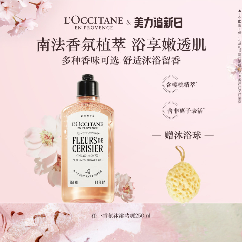 欧舒丹沐浴露合集马鞭草甜扁桃沐浴油清洁沐浴啫喱清洁留香男女士