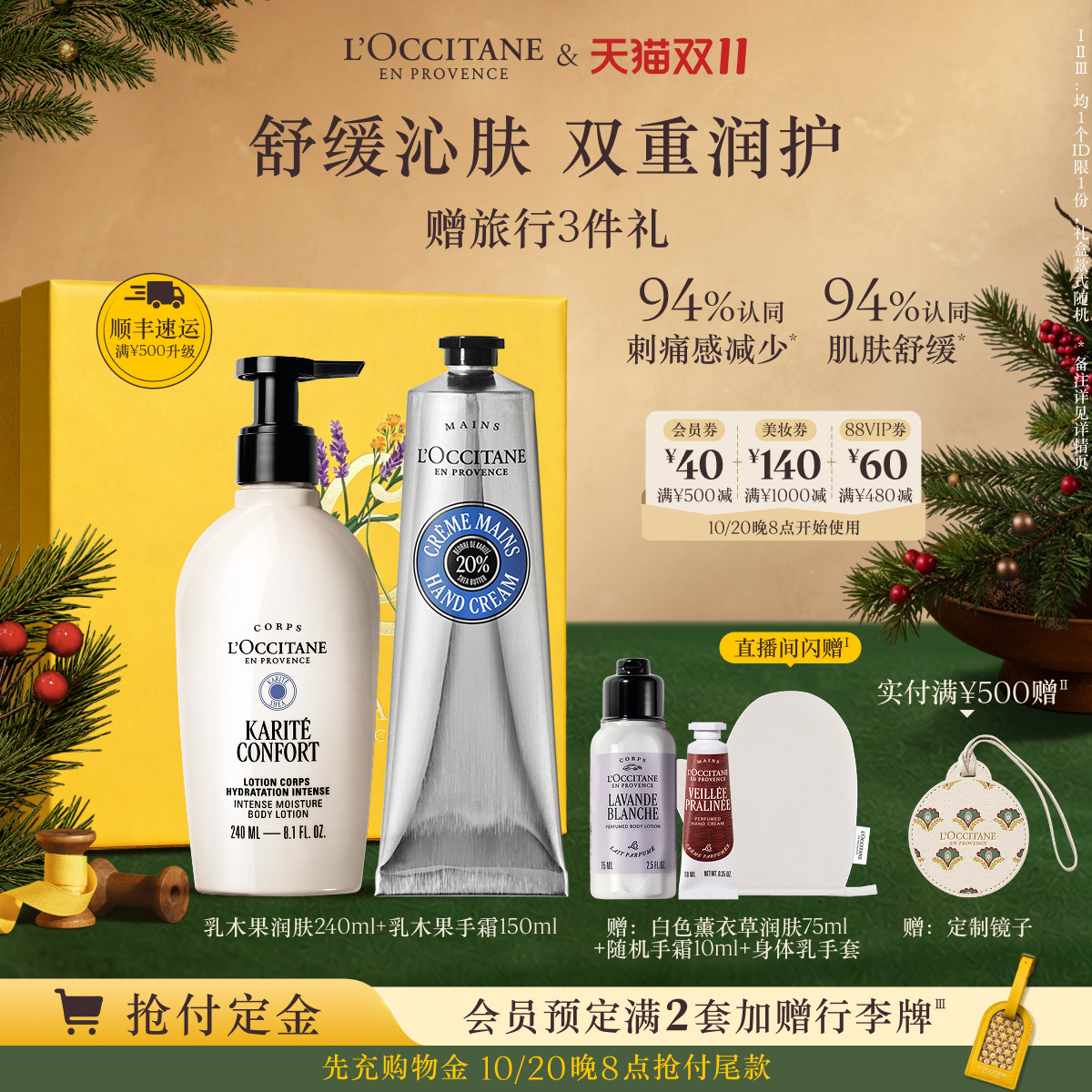 【双11立即预定】欧舒丹乳木果身体乳护手霜套装保湿留香润肤乳