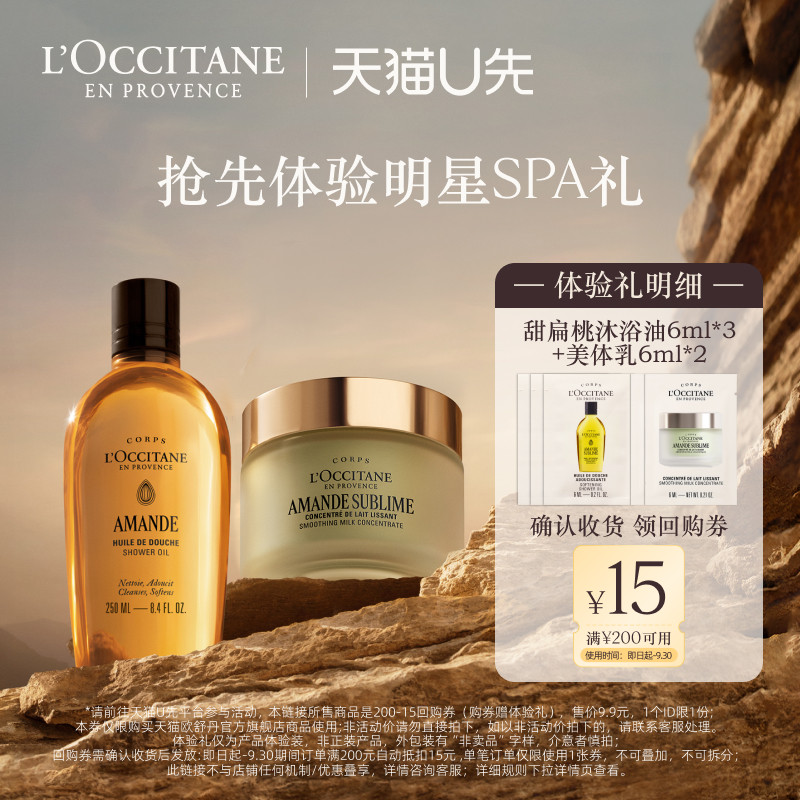欧舒丹甜扁桃洗护套装