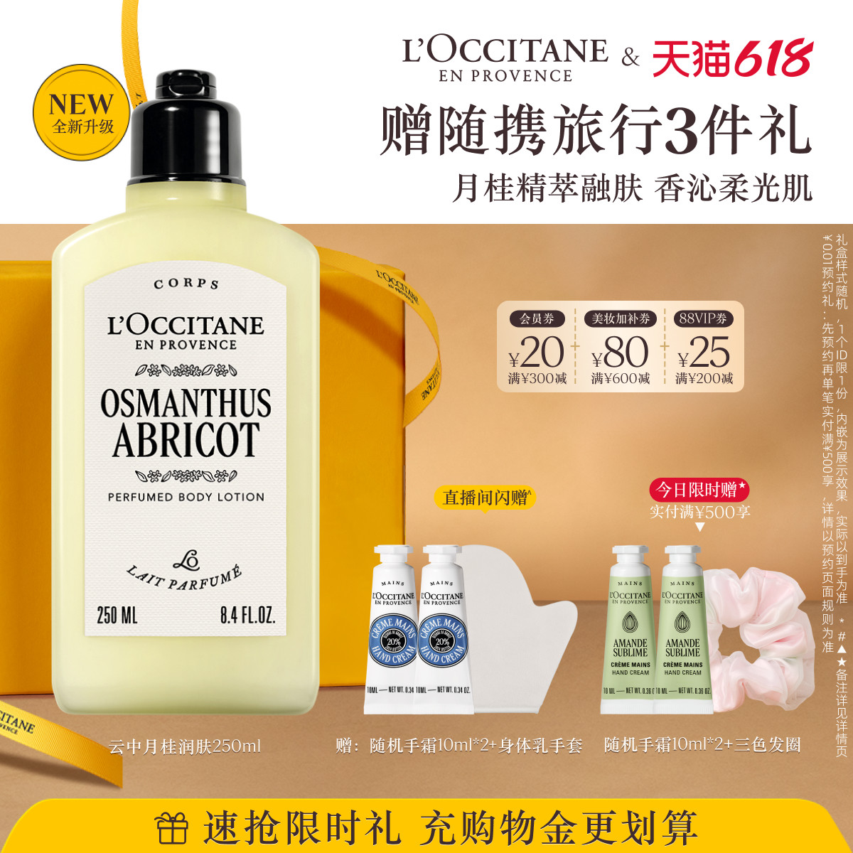 【618抢券立减】欧舒丹身体乳合集云中月桂樱花香氛润肤乳保湿