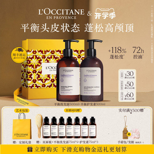 【店播】欧舒丹草本平衡洗发水护发素套装清洁保湿控油留香护发