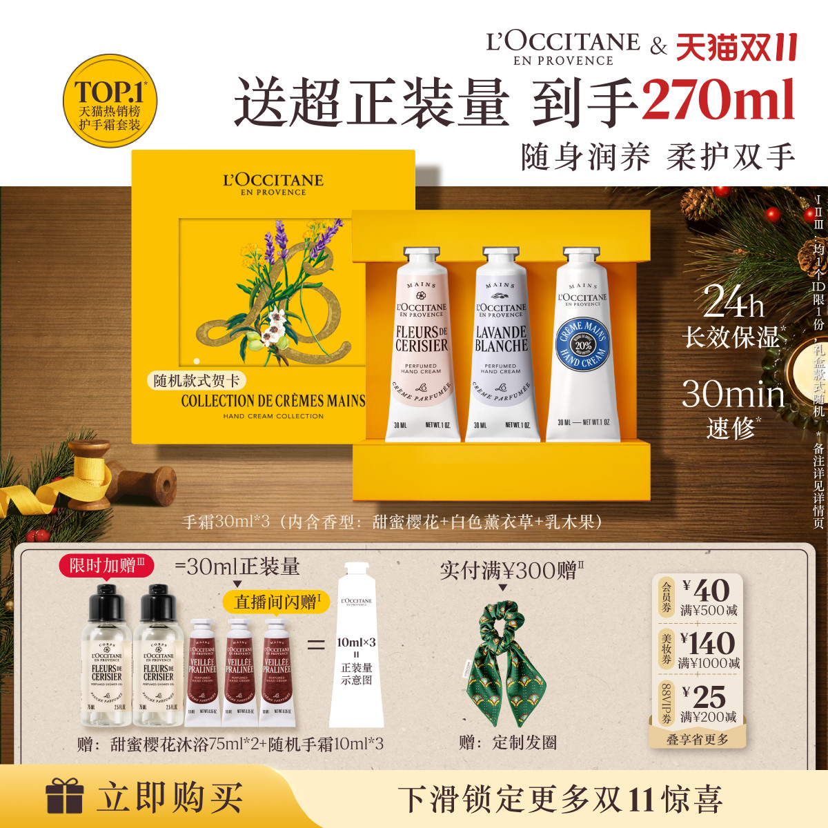 【双11立即抢购】欧舒丹护手霜3支套装乳木果滋润保湿秋冬润手霜