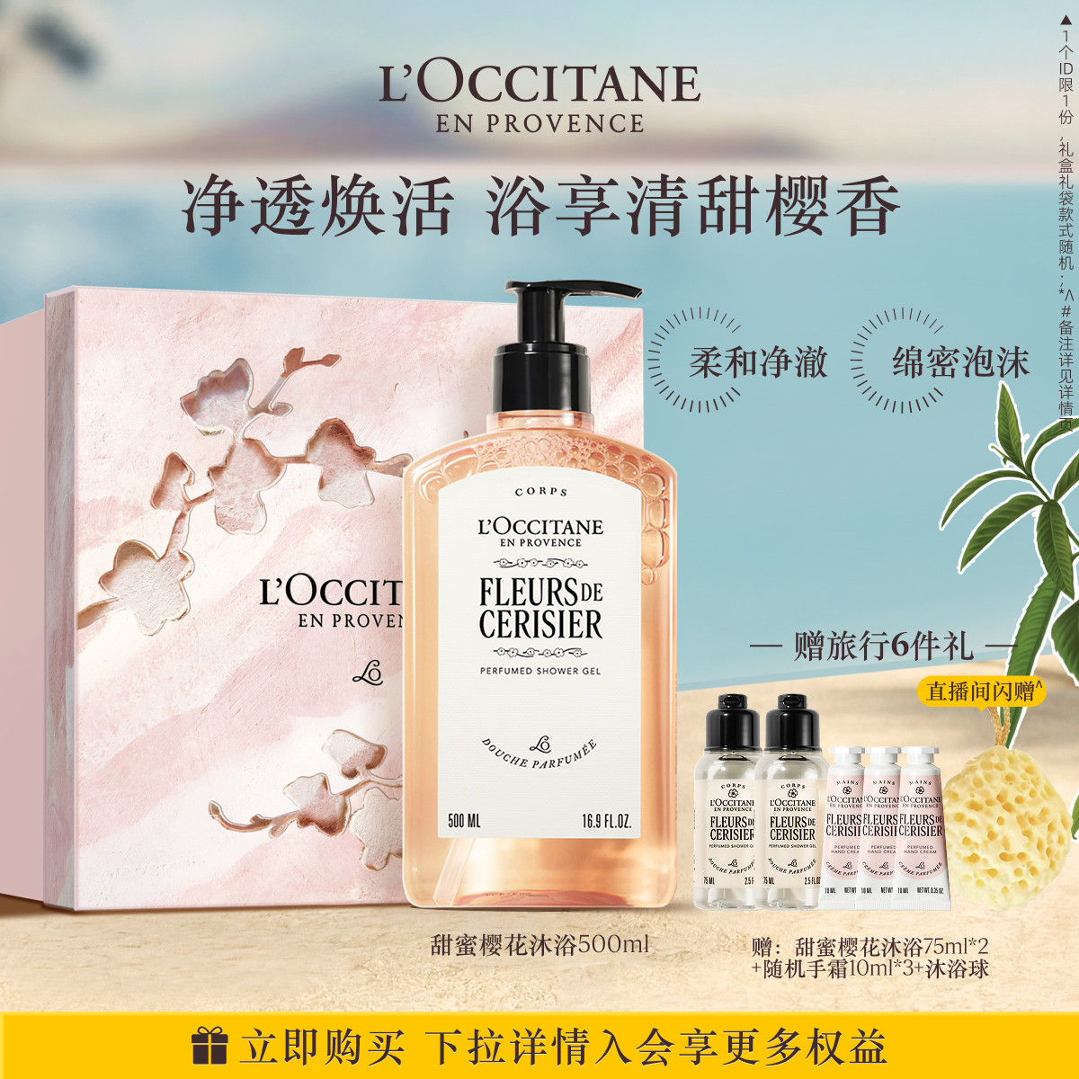 欧舒丹香氛沐浴露全新樱花清洁留香沐浴液沐浴啫喱夏季洗澡男女士