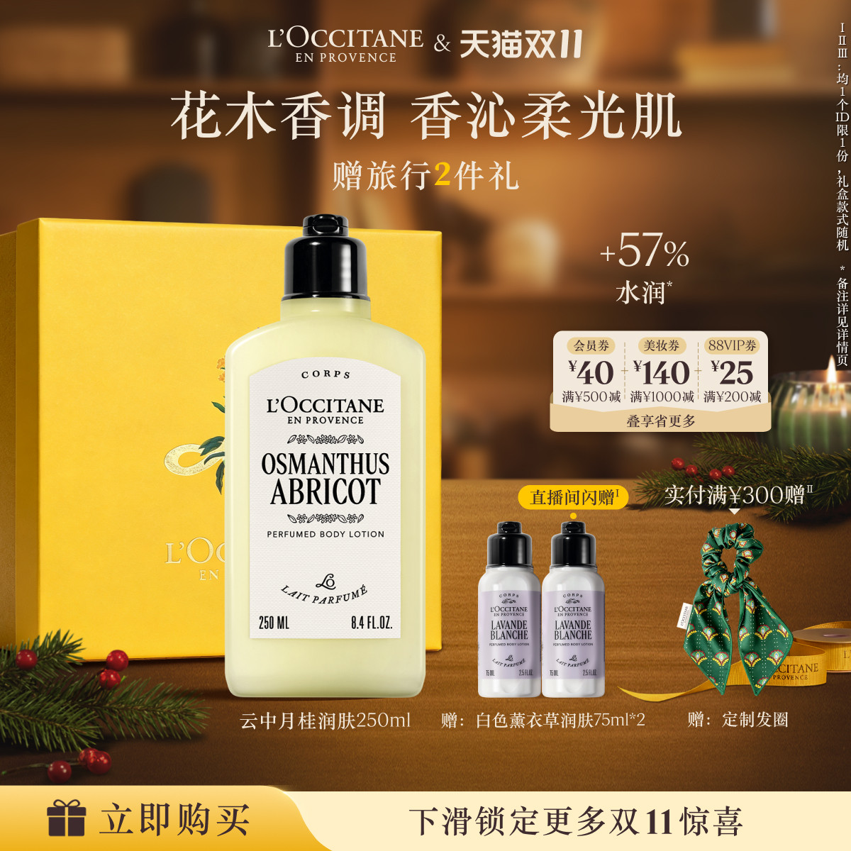 【双11立即抢购】欧舒丹身体乳合集樱花保湿滋润留香身体护理送人