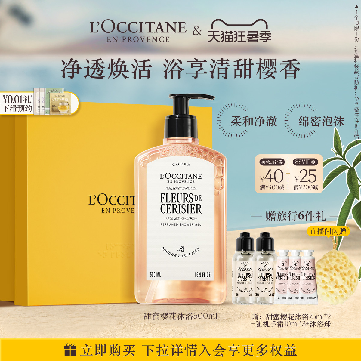 【抢券立减】欧舒丹香氛沐浴露全新樱花清洁保湿留香沐浴液夏季