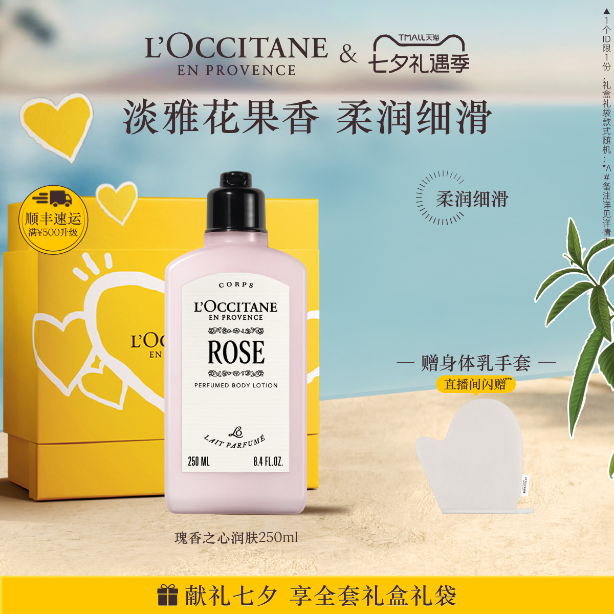 【新品上市】欧舒丹瑰香之心身体乳玫瑰保湿留香滋润男女士润肤露